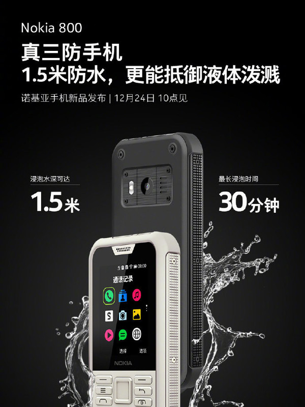 防潮防污还耐摔！三防机Nokia 800要来了