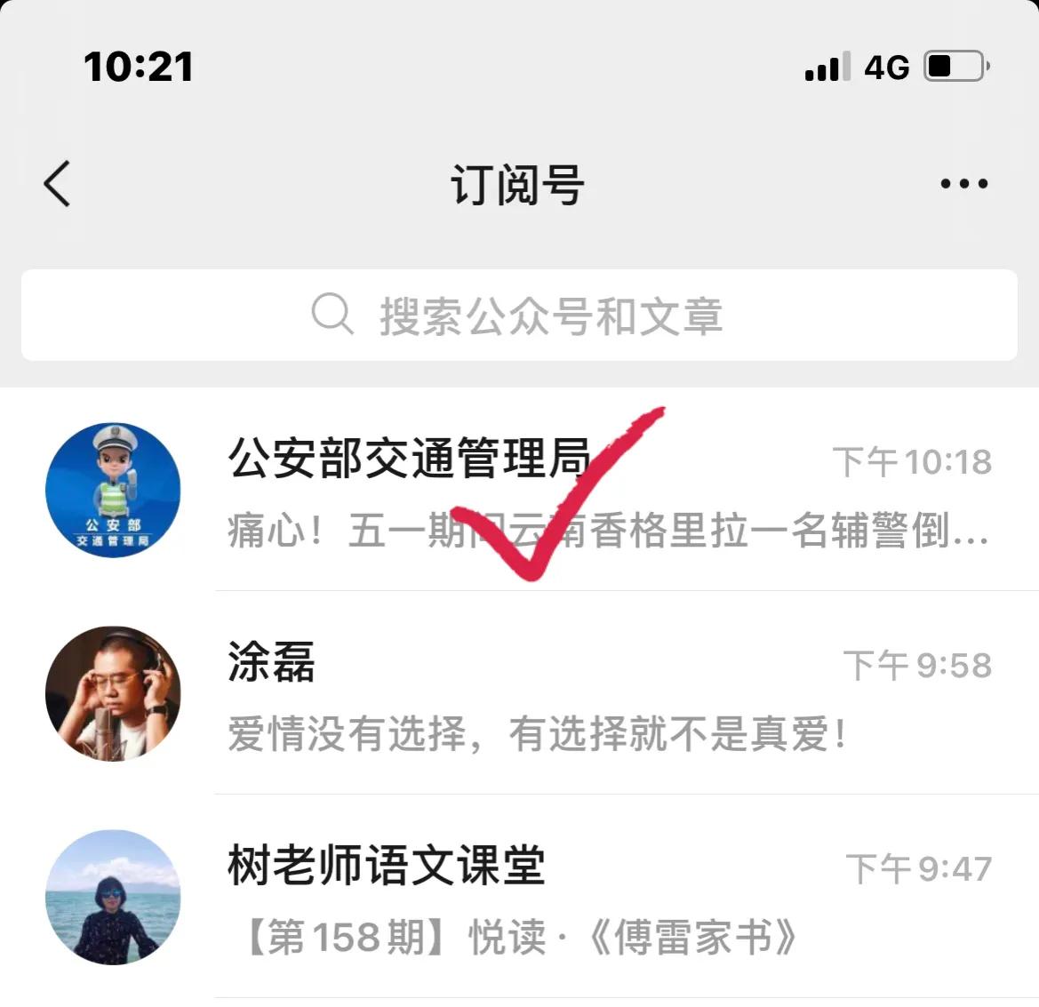 微信怎样取消“订阅号”的消息推送？订阅号总是推送消息，太烦人