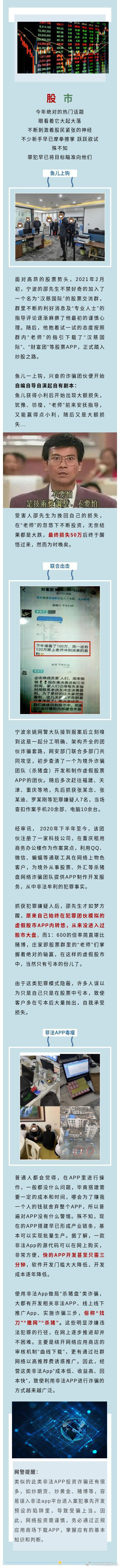 开发只需3分钟，却让你倾家荡产！非法APP成为杀猪刀