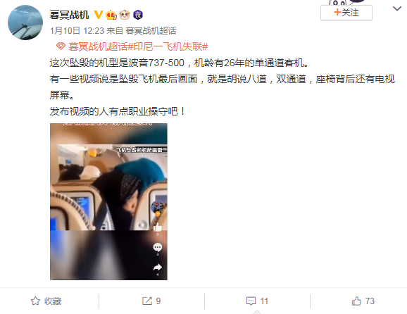 印尼飞机坠毁失联前乘客拍摄的客舱影像？网传的这两段视频都是假的