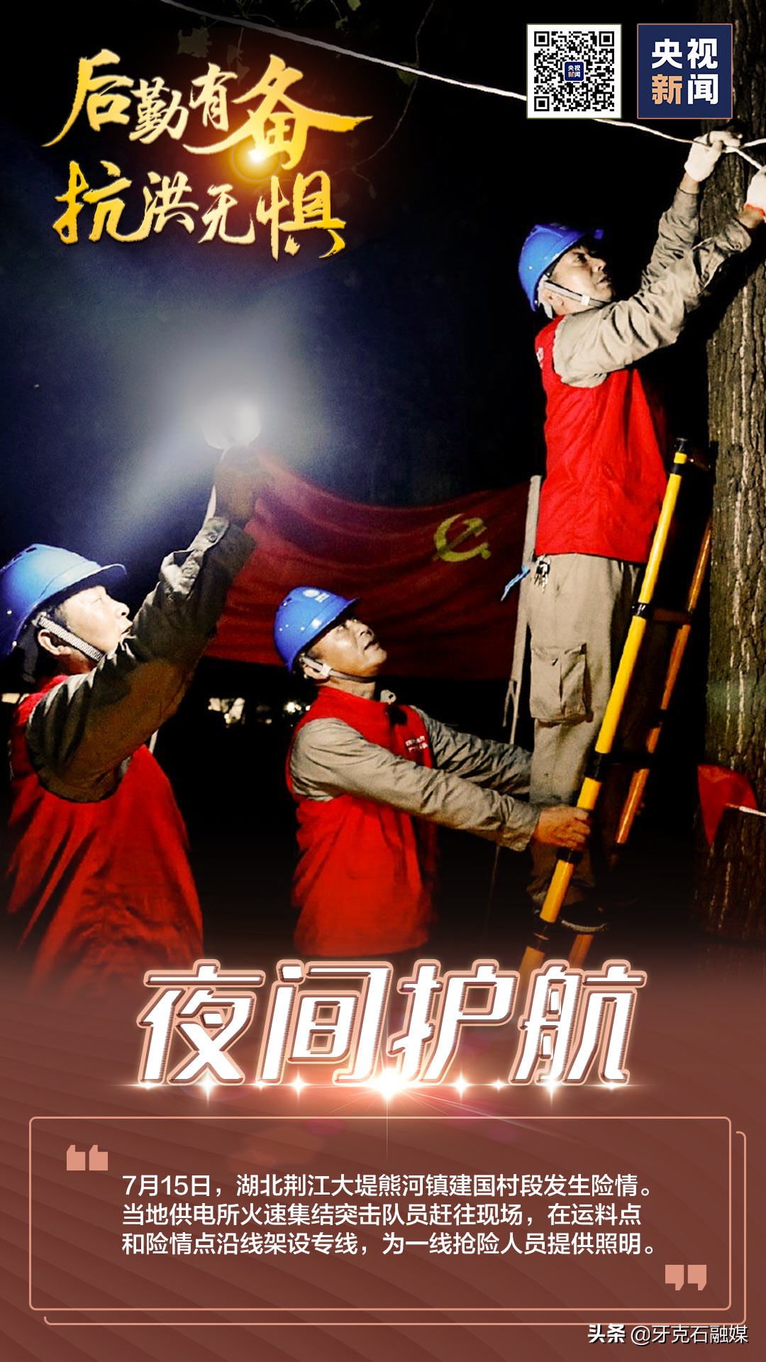 后勤有备抗洪无惧！守护好前线的抗洪英雄