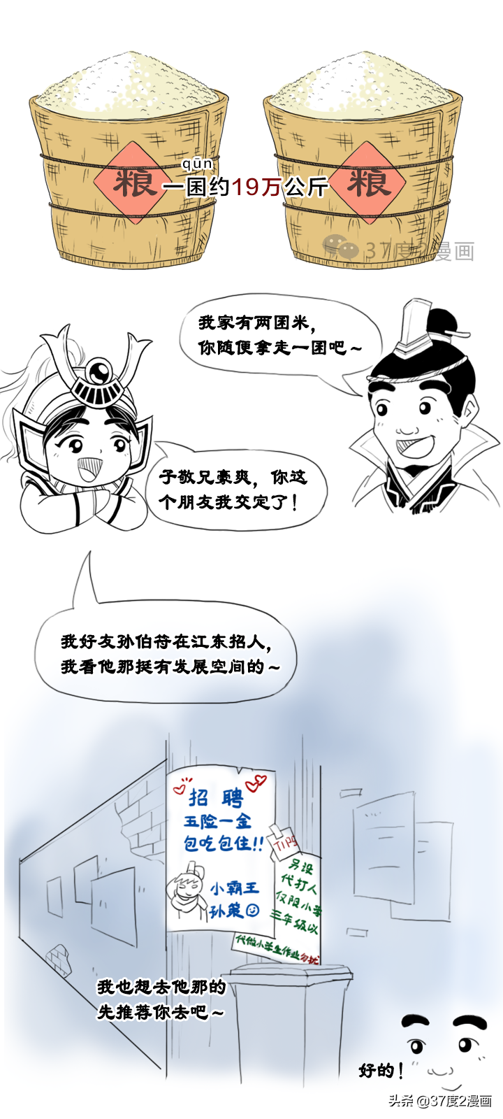 鲁肃真的如演义中那般呆傻 还倒贴荆州给刘备吗 37度2漫画 Mdeditor