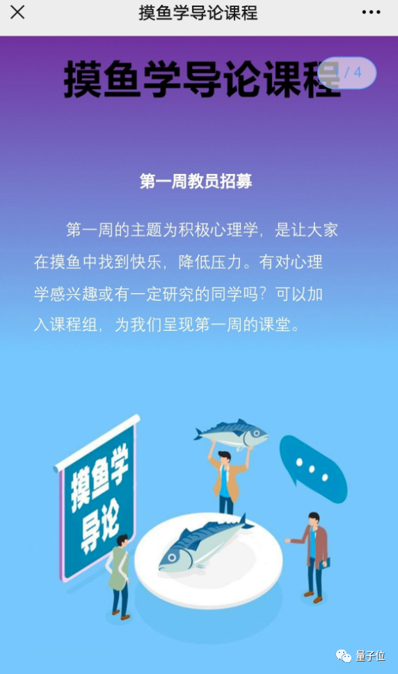 清华《摸鱼学导论》开课啦！千名学子在线摸鱼，老师为大一新生