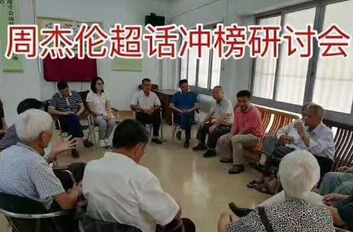 周杰伦粉丝被迫营业：杰伦超话碾压蔡徐坤，终于登上第一啦