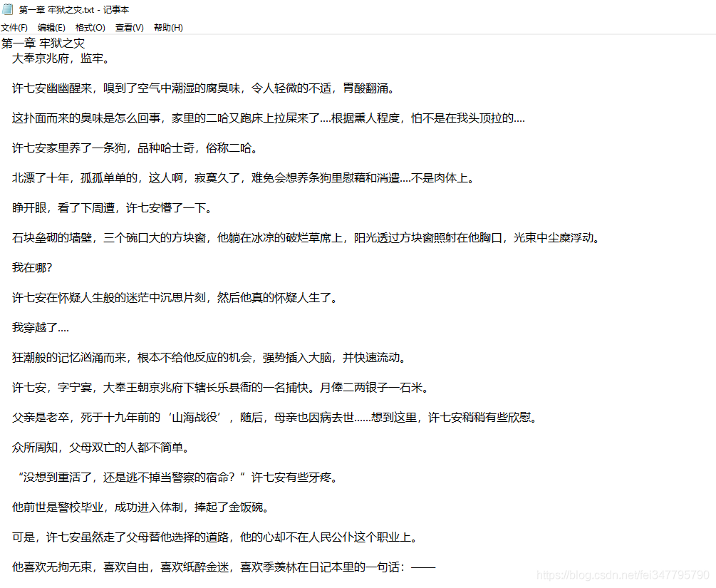 Python爬蟲新手入門教學（一）：爬取小說