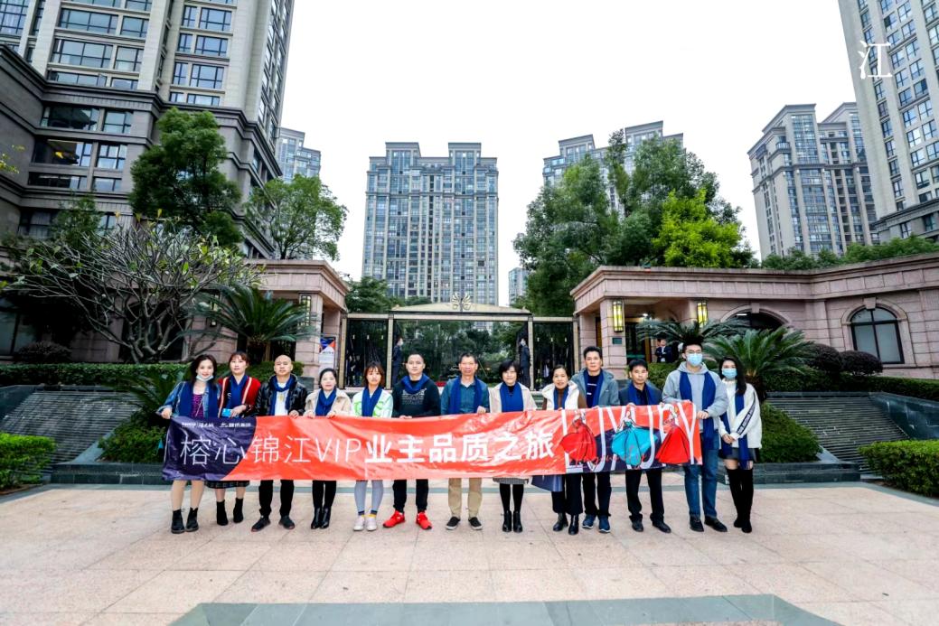 榕心锦江丨业主品质之旅，惊艳之后更见深度