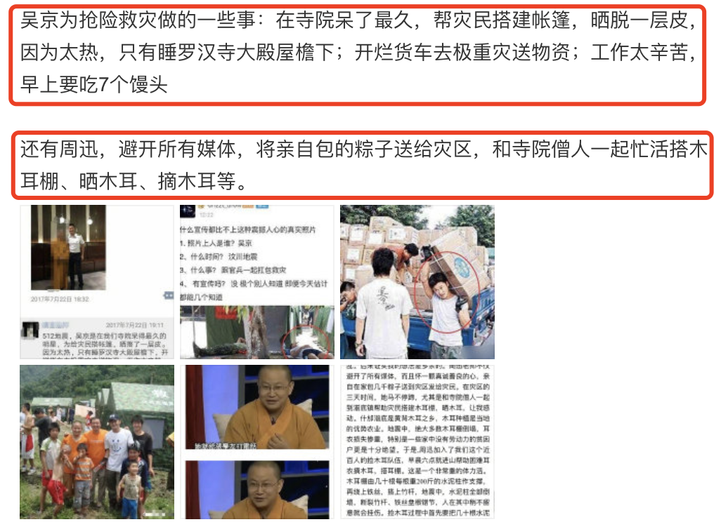 感動！ 周杰倫《稻香》係為汶川地震創作，吳京曾到重災區幹體力活