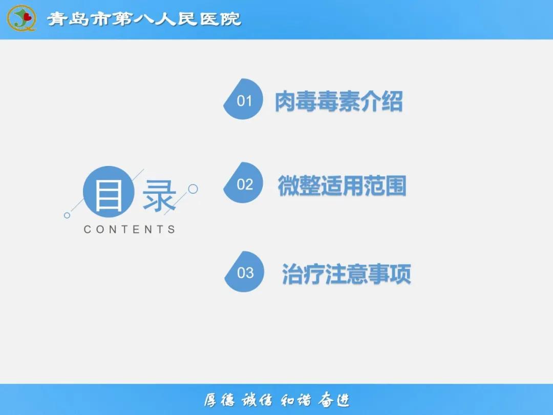 健康科普大赛获奖作品展示⑭丨肉毒毒素微整注射