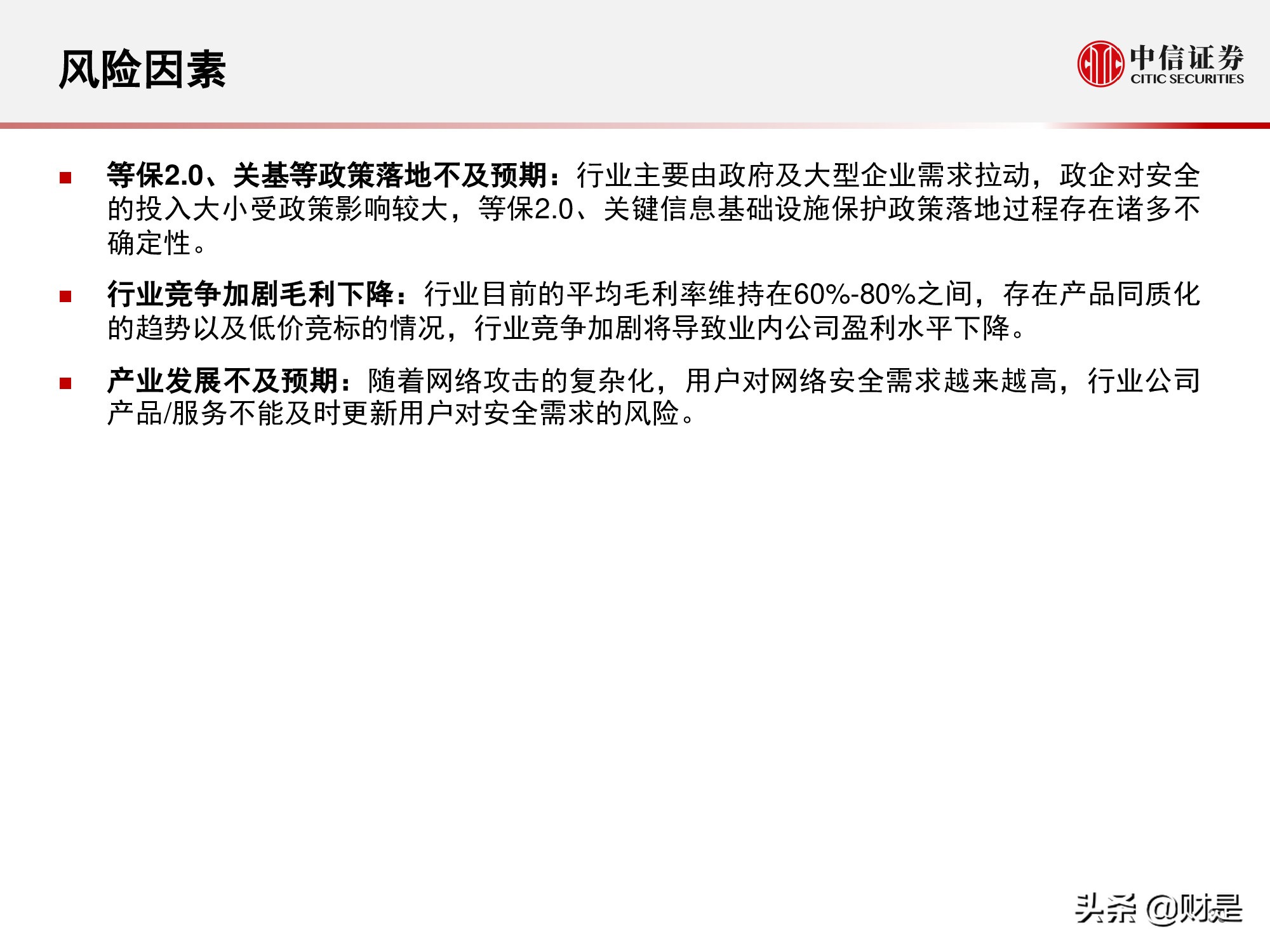 信息安全行业专题研究报告：景气拐点正当时