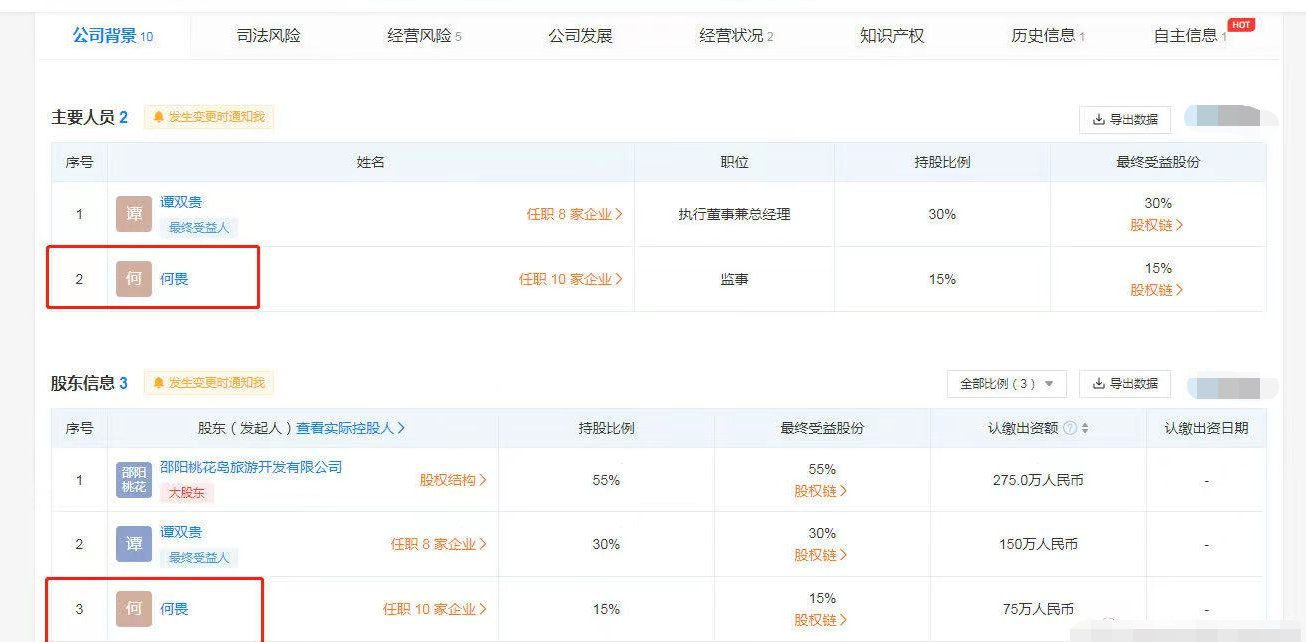 知名导演喊话何炅，希望他退出娱乐圈，并曝光其父亲公司严重失信