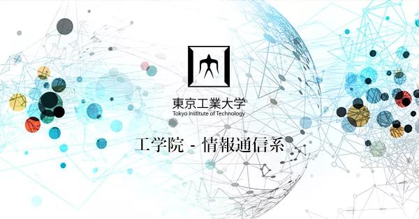 日本留学读研：东京工业大学情报通信学合格前辈分享