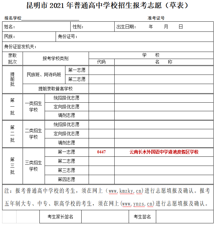 中考志愿填报火爆进行中，衡实中手把手教您一键填报