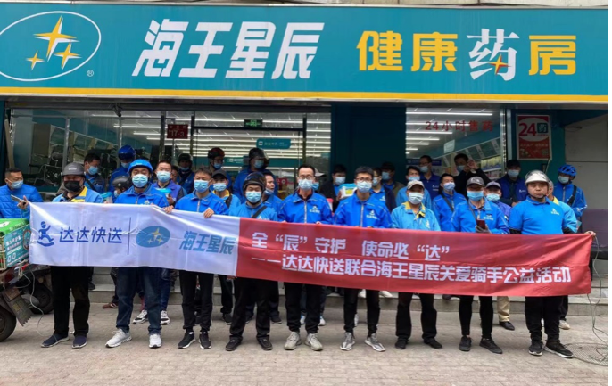 达达快送联合海王星辰联手发放防暑降温用品，呵护骑士健康