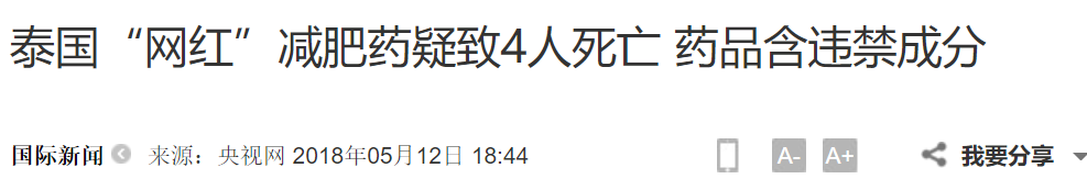 朋友圈卖的这种网红减肥药竟是毒品？想瘦的姑娘们，别再拿命赌了