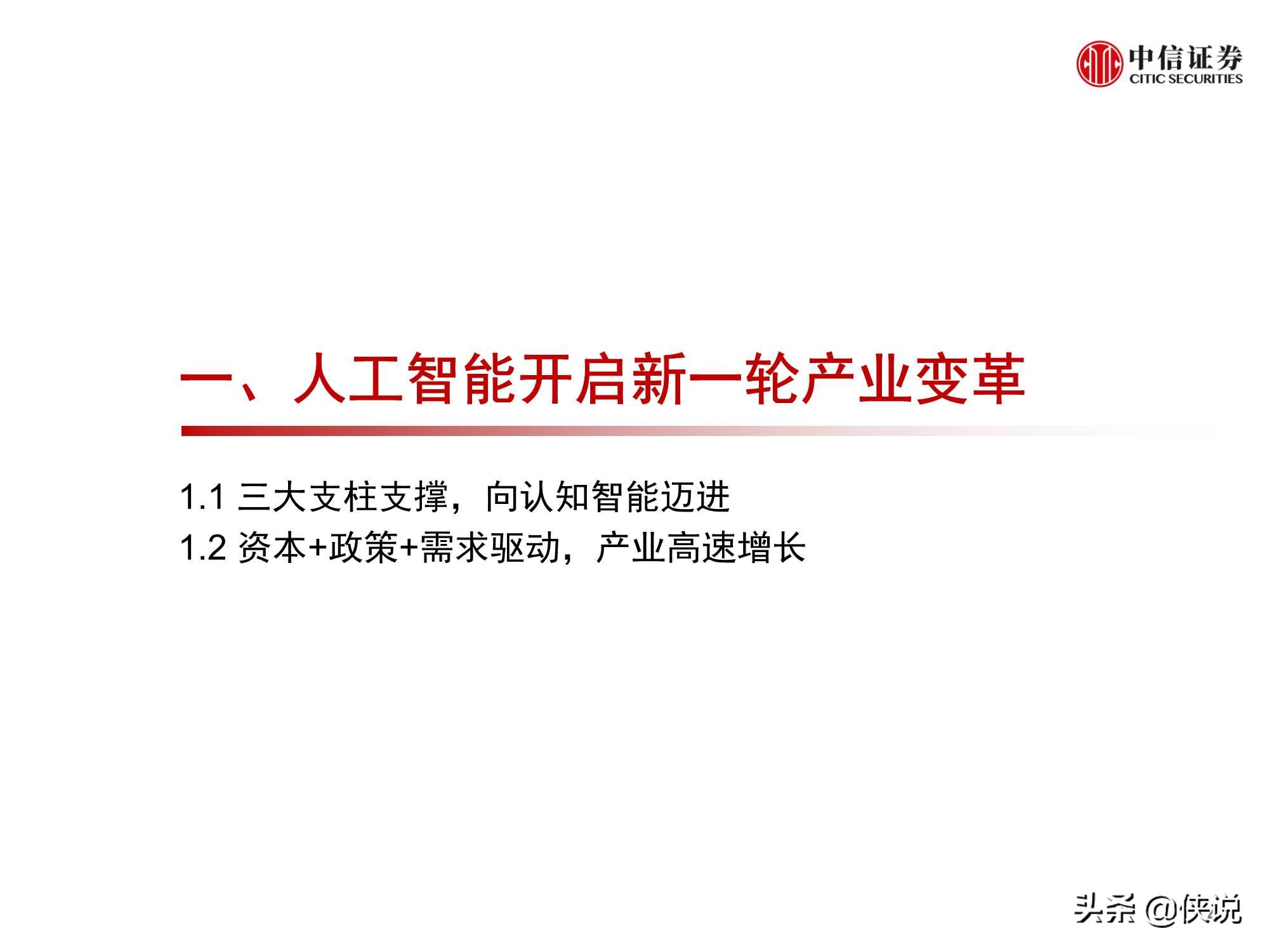 计算机行业“智能网联”系列：人工智能挑战与机遇