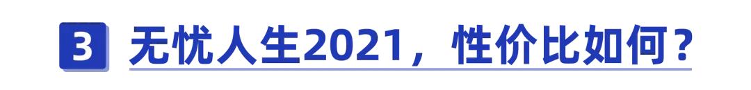 又一款新定义重疾上线！70岁前能赔1.8倍，值得买吗？ 第7张