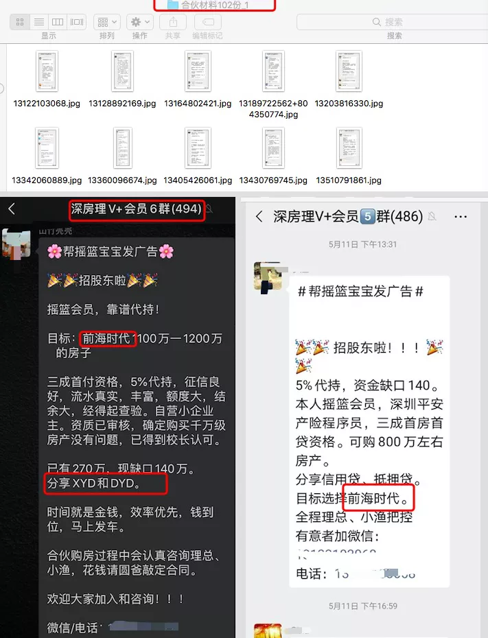 102份违规炒房材料曝光引发深圳监管部门关注 爆料人称“坚持是对的，很欣慰！”
