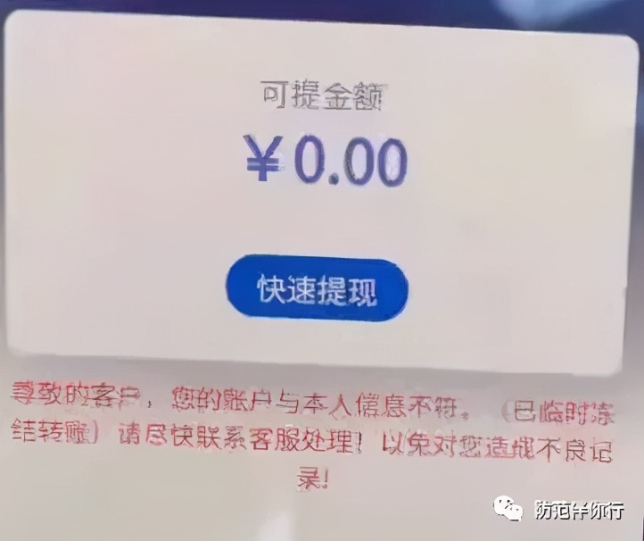 千万别上当！卡号永远“输入错误”的网贷诈骗