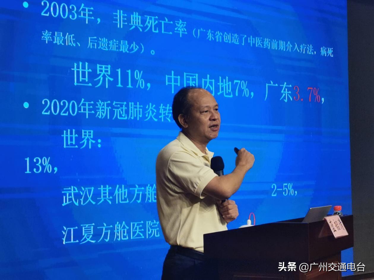 广东科学中心药品科普大讲堂——揭秘中医药在防治重大疾病、疫病的作用