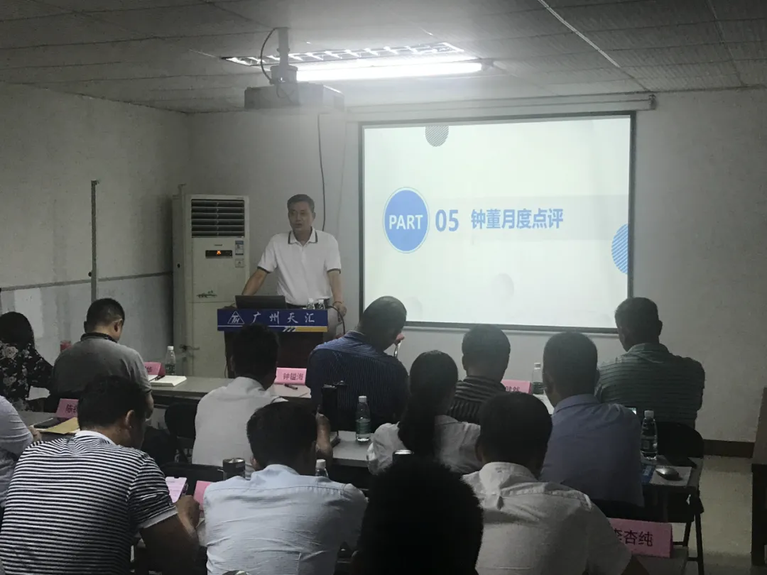 廣州天匯4月月度會(huì)議順利召開(kāi)
