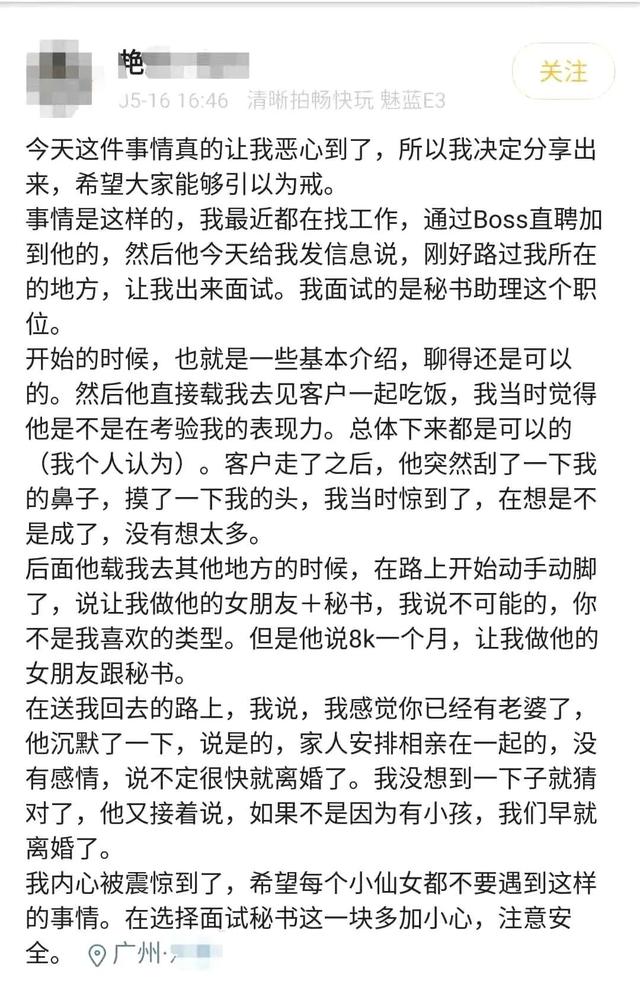 BOSS直聘暗藏“色情招聘陷阱”，招助理实为“拉皮条”