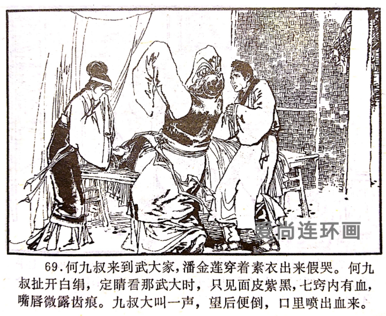 浙江人美版连环画《武松》（上）绘画钱贵荪