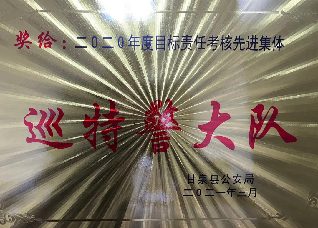 甘泉县公安局巡特警大队榜样的力量系列之（三）