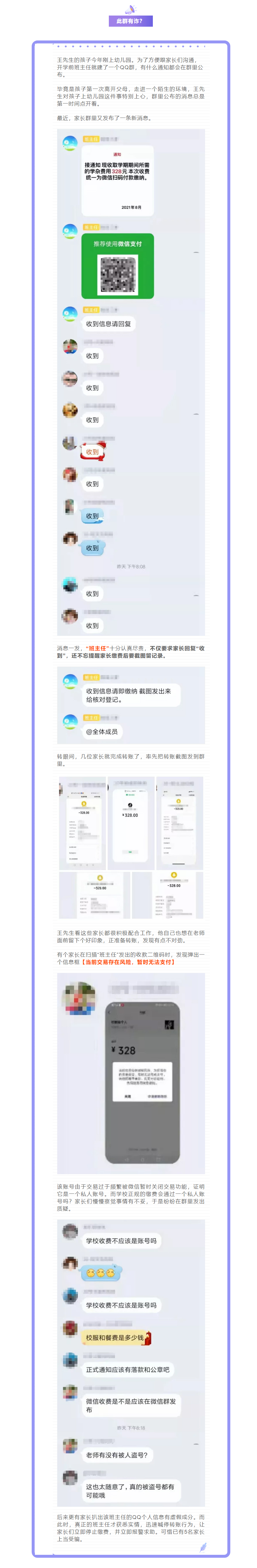@全体校长、老师、家长，开学了这样的“班主任”在群里喊缴费了