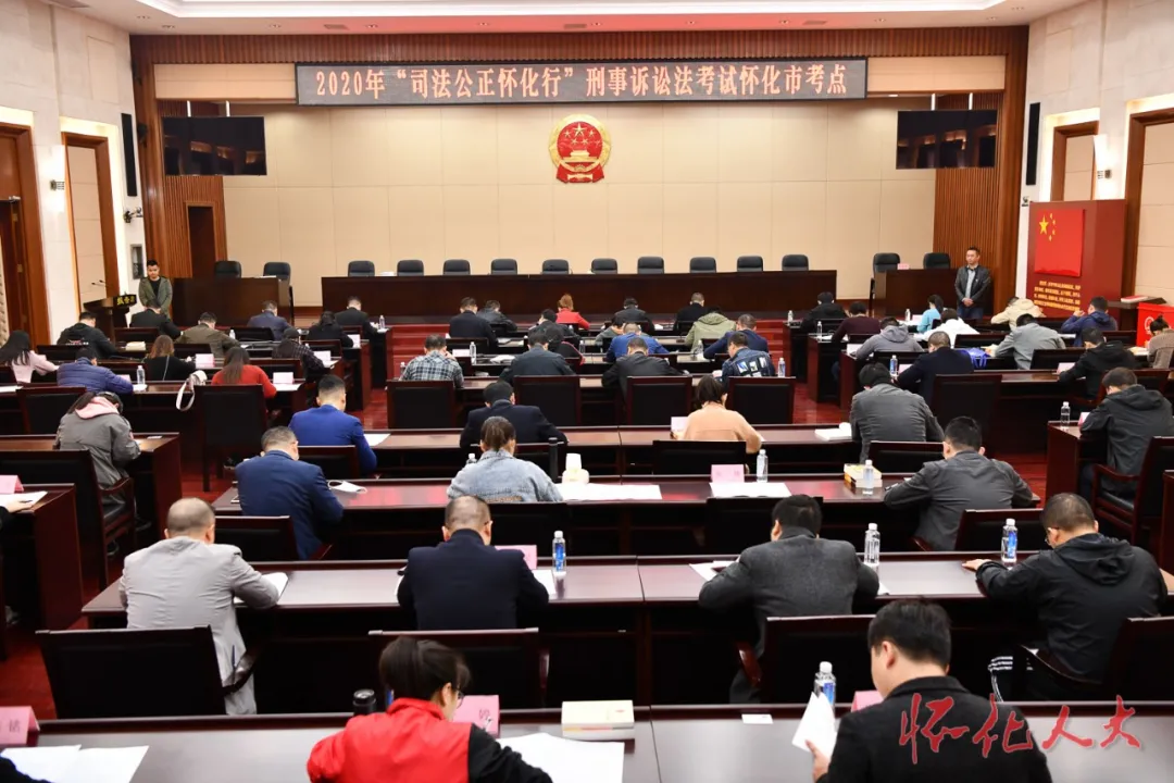 切实提升司法干警履职素能—怀化市人大举行“司法公正怀化行”刑事诉讼法考试