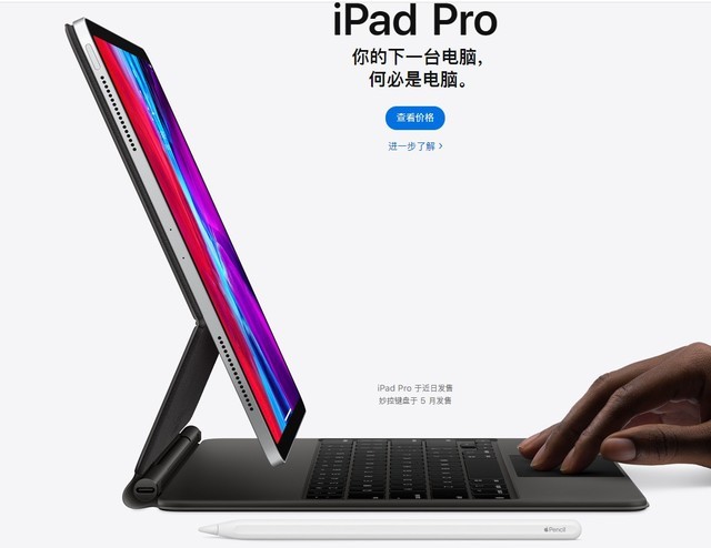 iPhone2020款新产品悄悄的发布 iPad Pro市场价6299元起