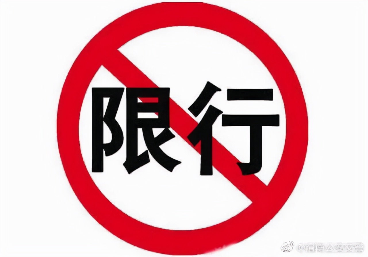 渭南市中心城区重污染天气机动车限行通告