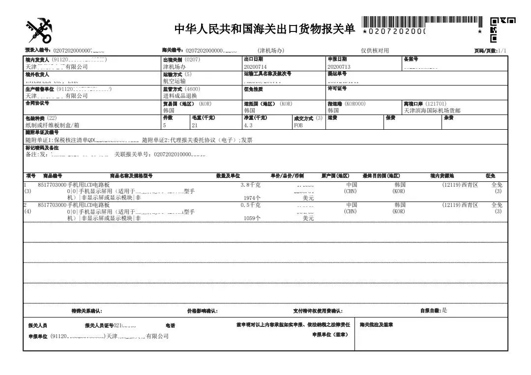 「加工贸易」成品退换申报流程