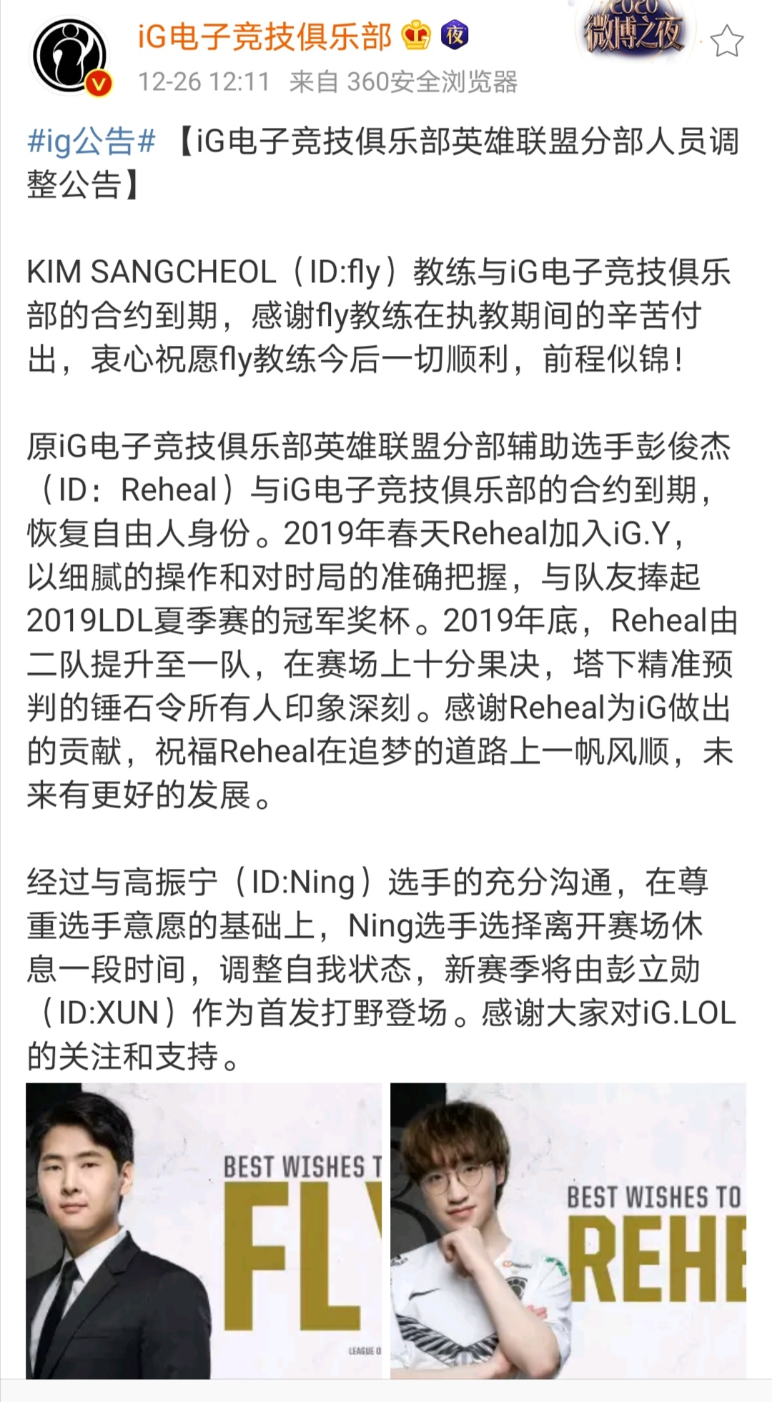 IG官宣：宁王将离开赛场但不是退役，Xun将作为首发打野