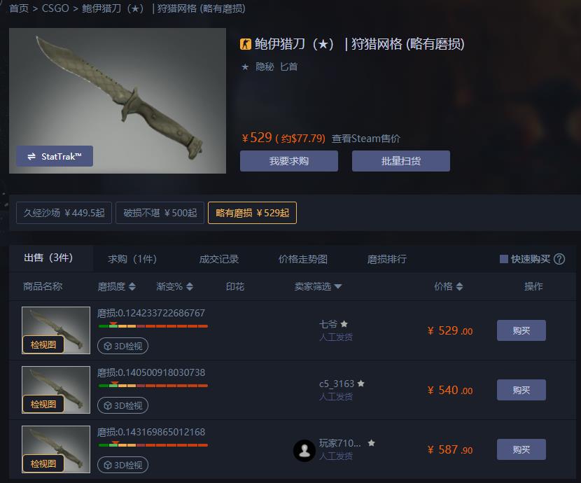 CSGO皮肤推荐——鲍伊猎刀狩猎网格