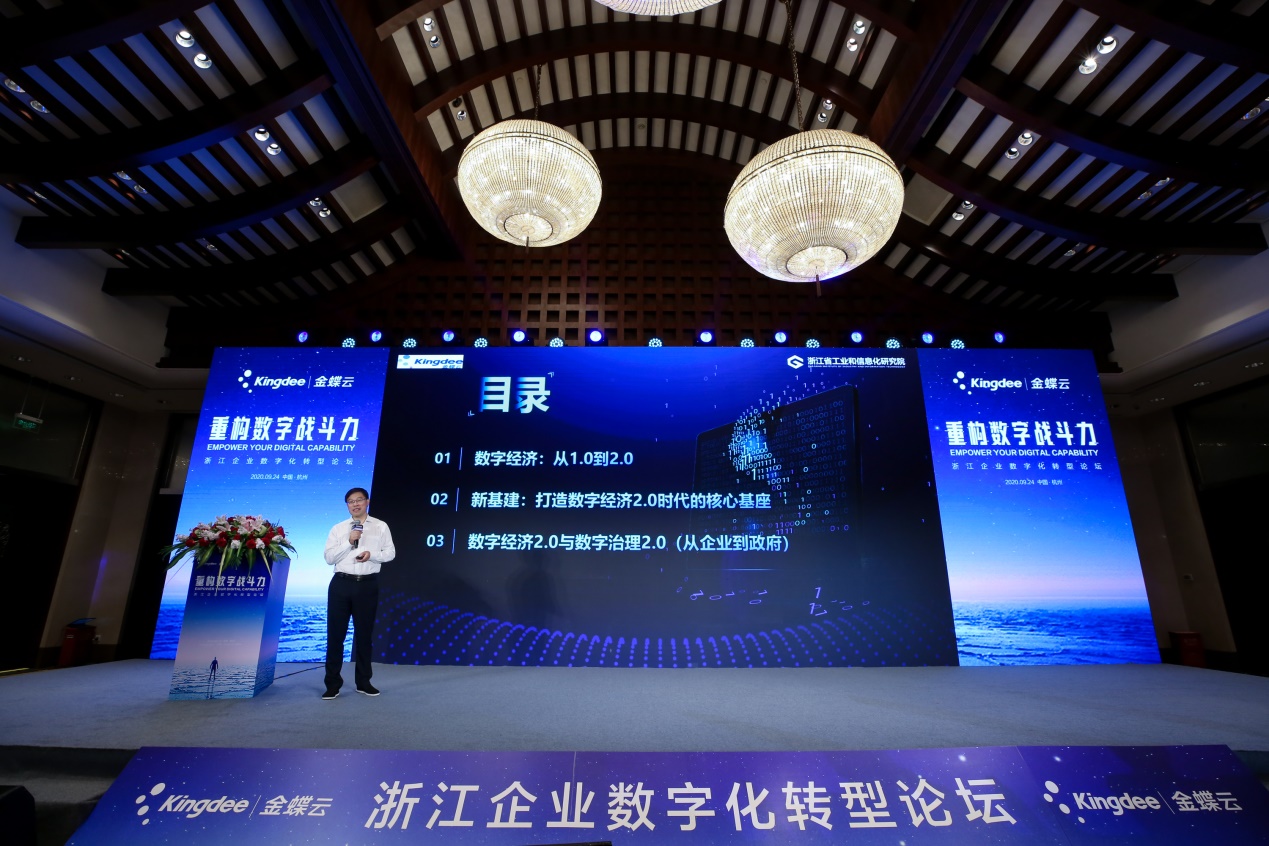 重构数字战斗力，浙江企业数字化转型论坛举办