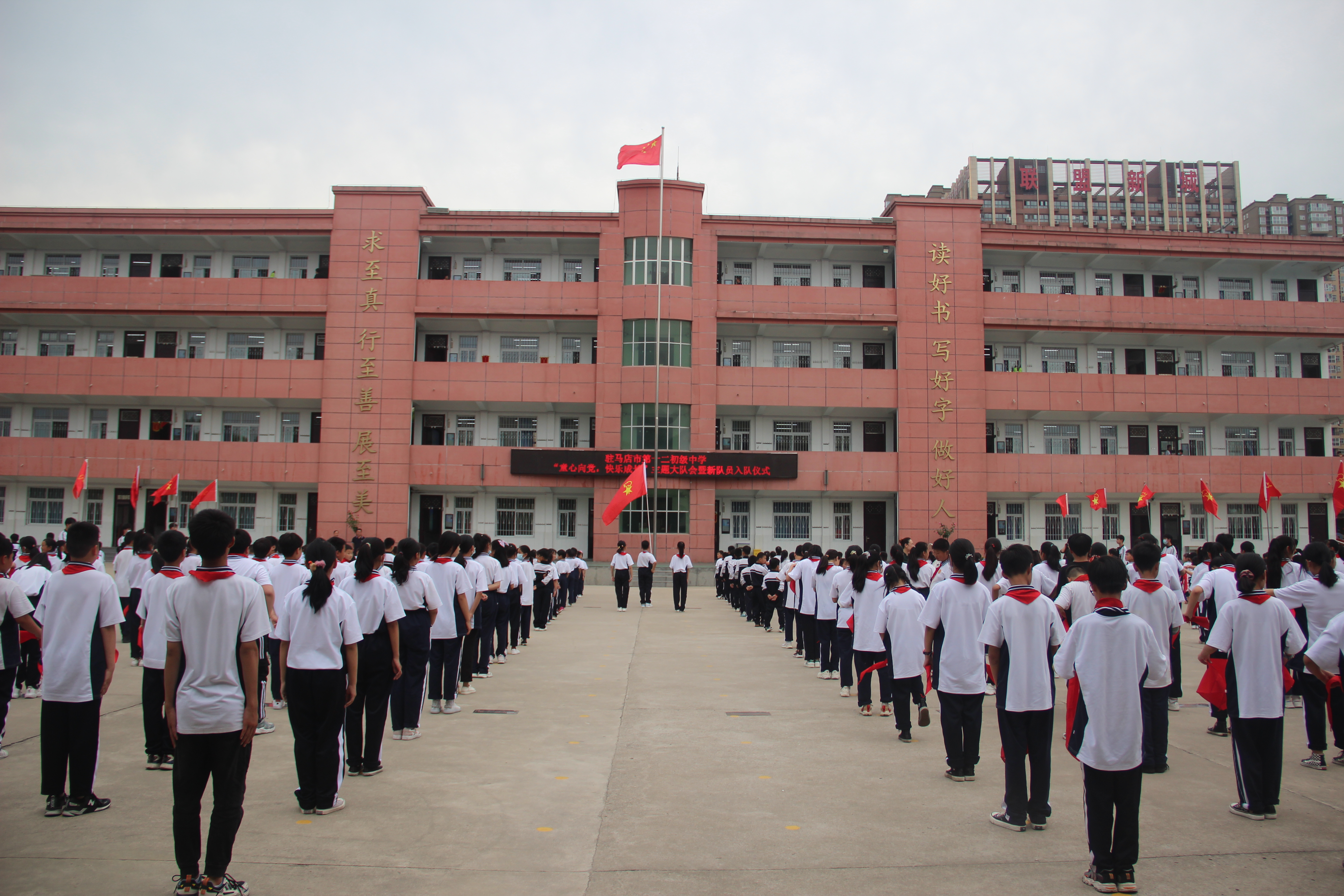 駐馬店市第十二初級(jí)中學(xué)怎么樣?新隊(duì)員入隊(duì)儀式(圖3) 駐馬店市第十二初級(jí)中學(xué)怎么樣?新隊(duì)員入隊(duì)儀式(圖3)