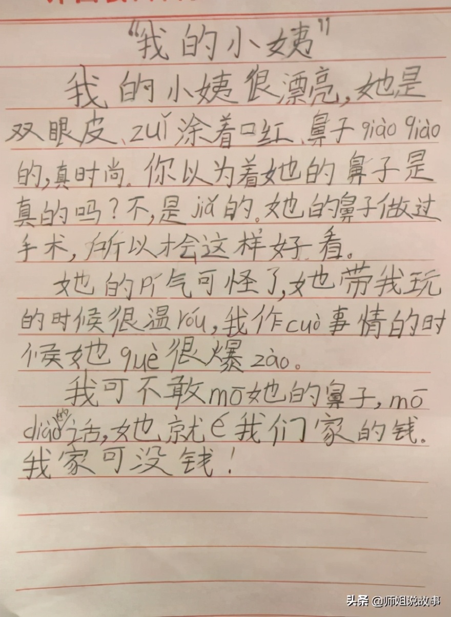 小朋友眼中的小姨，看到后想反手送五三大礼包