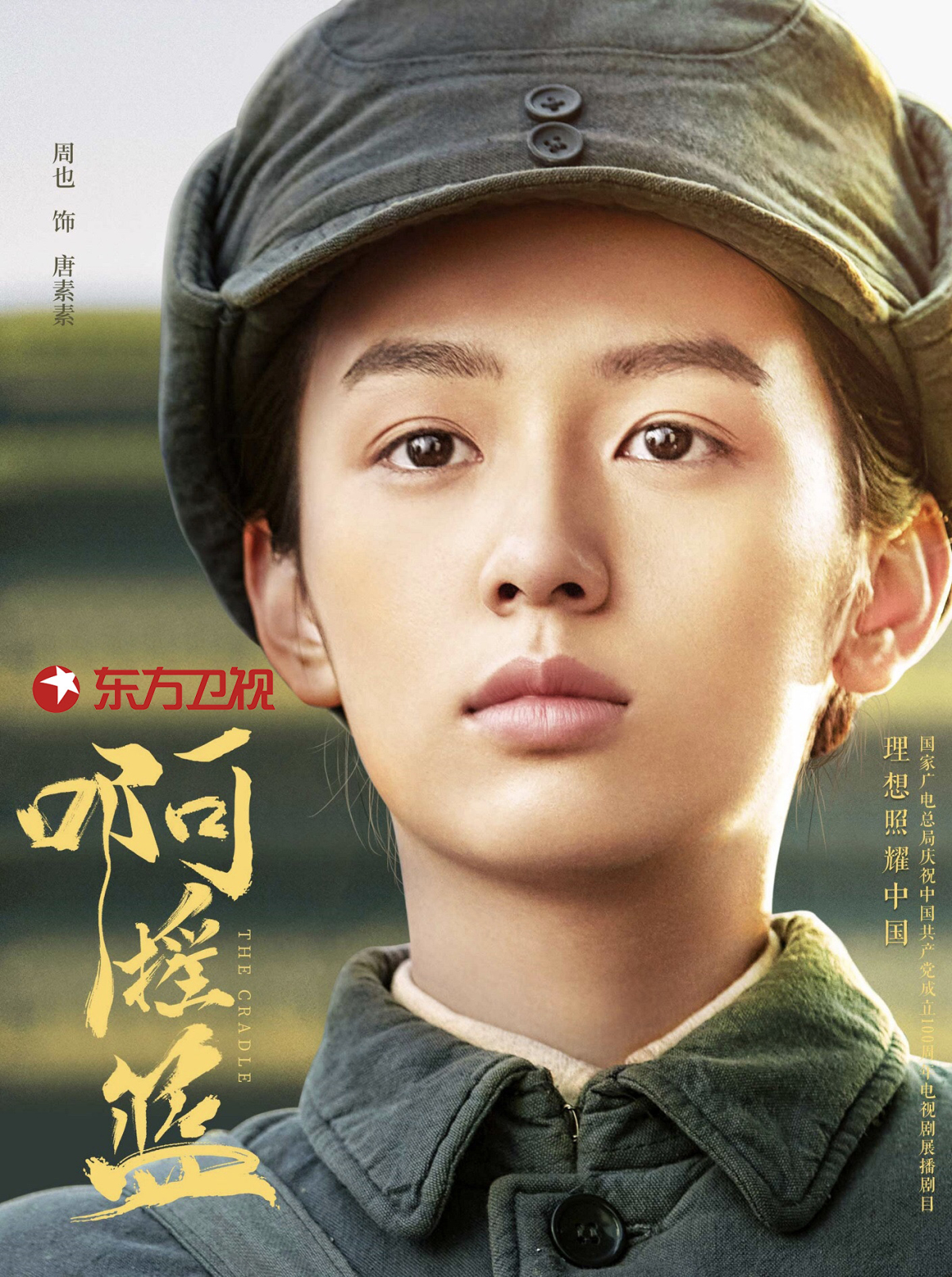 海清李泽锋领衔主演，《啊摇篮》东方卫视5月4日开播