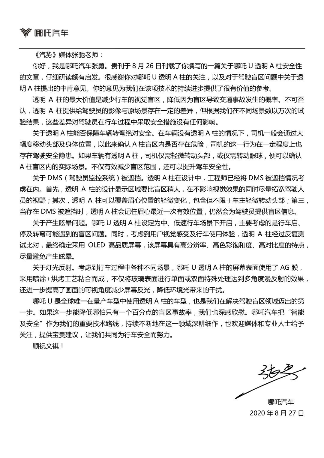 看完哪吒汽车总裁张勇的回应后，我更加觉得透明A柱鸡肋了