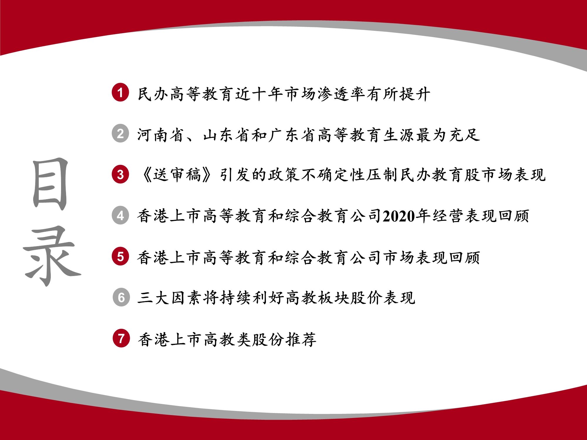 高教板块专题研究报告：政策尘埃落定，高教股踏上估值修复之路
