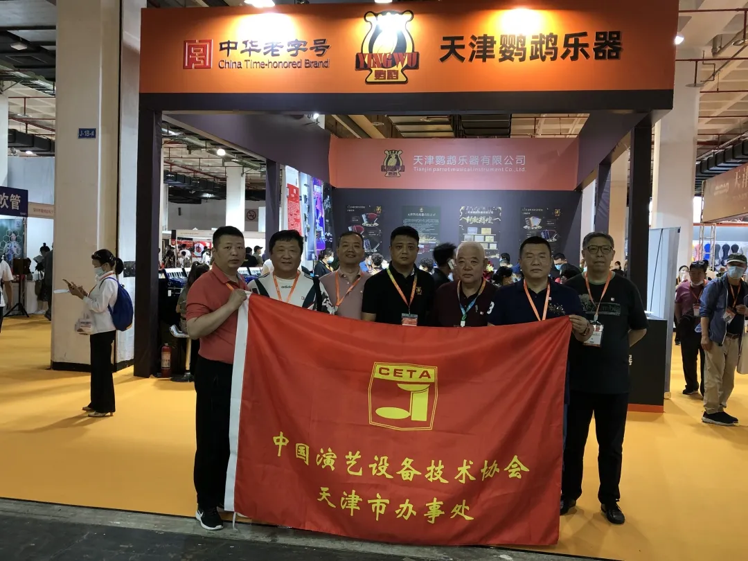 中国演艺设备技术协会天津市办事处助力中国国际乐器展(北京)