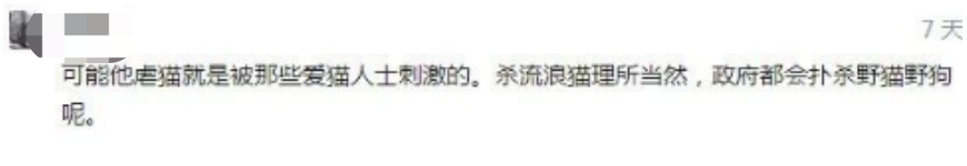 骂这禽兽我绝不道歉