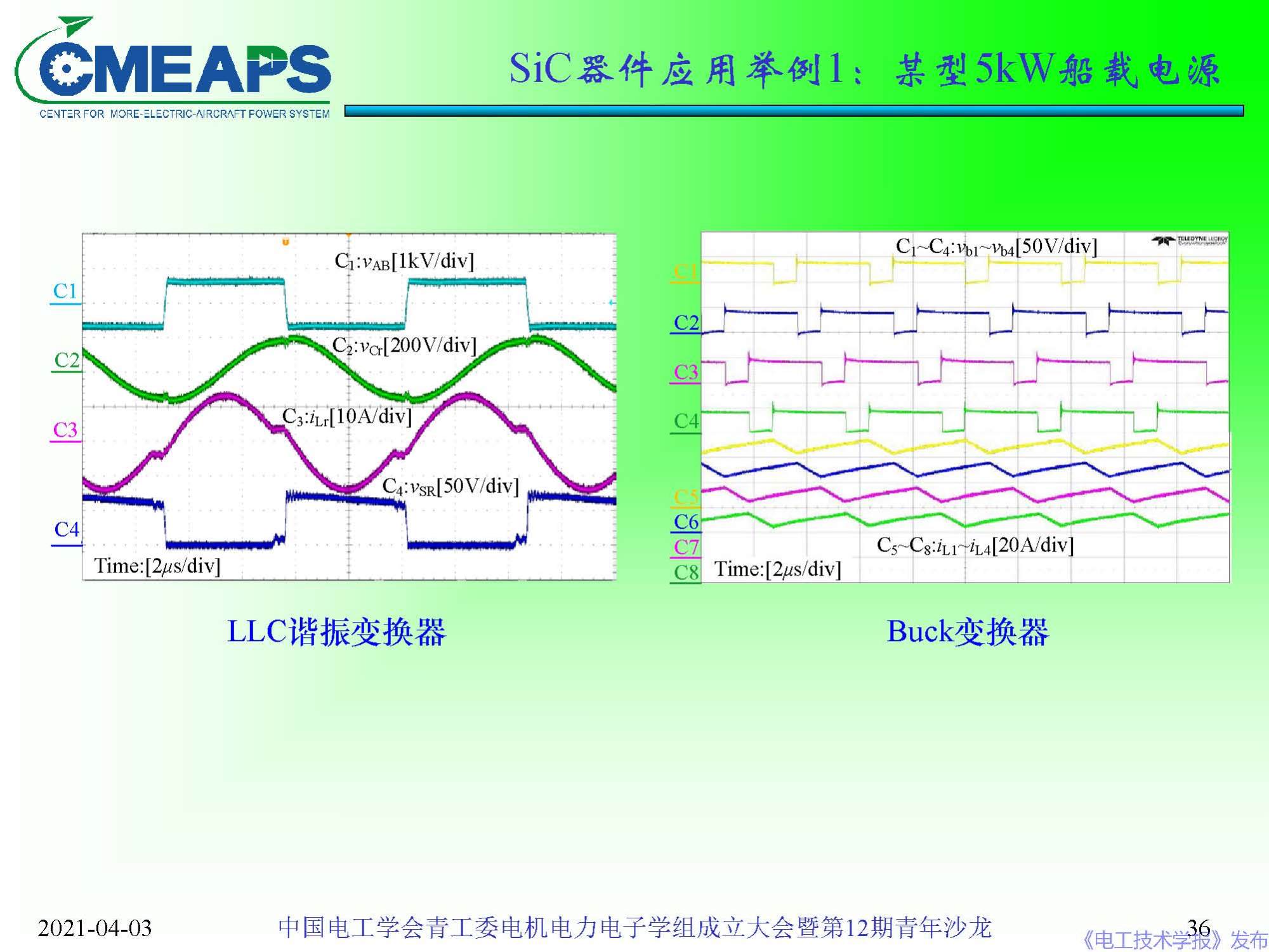 南航 阮新波 教授：寬禁帶半導(dǎo)體器件在電力電子變換器中的應(yīng)用