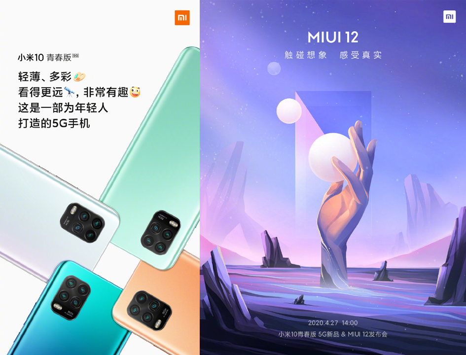 小米手机新新品发布会官方宣布！除开小米10青春版，更有全新升级 MIUI 12