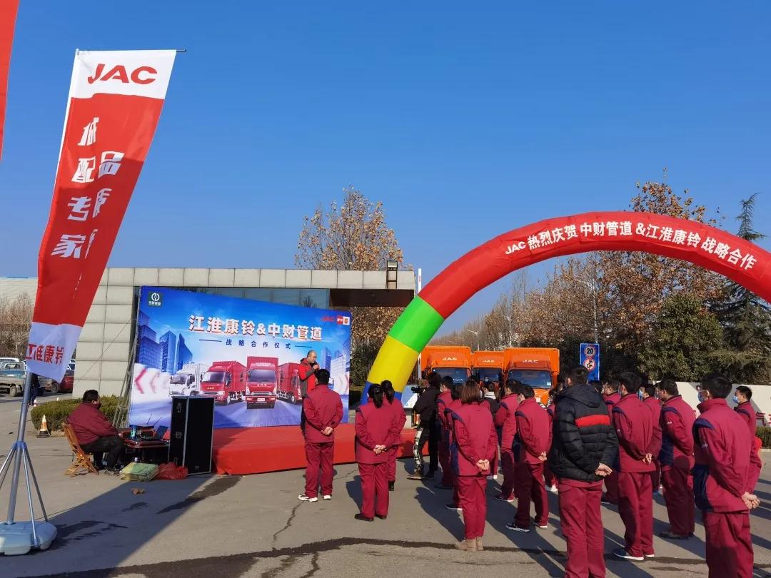 深耕建材运输市场，江淮康铃&中财管道签约战略合作