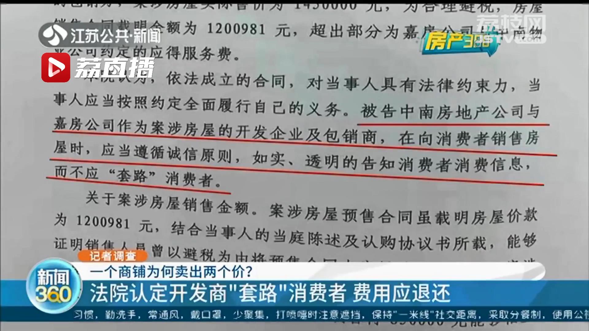 认购协议总价145万元 签合同变成120万元 法院：开发商“套路”消费者，费用应退还