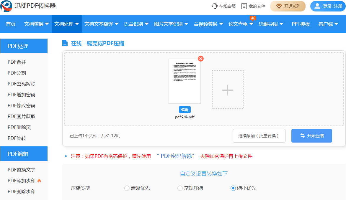怎么把pdf文件压缩得更小？必看的压缩pdf操作教程