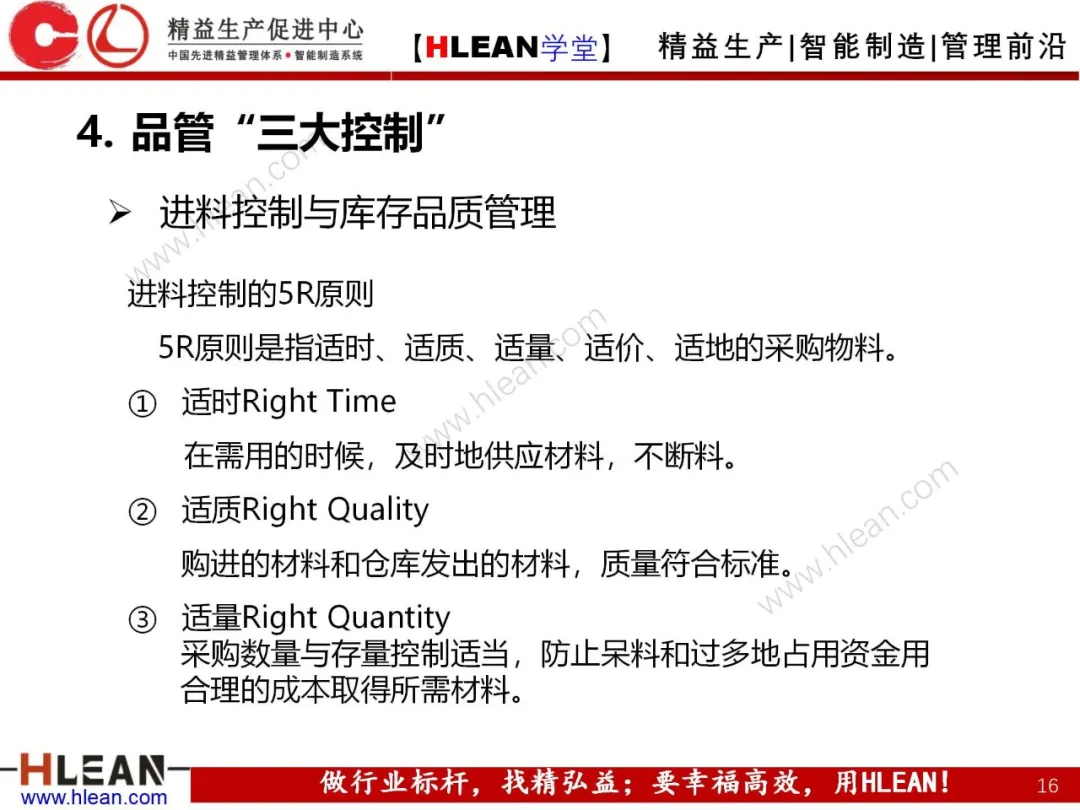 「精益学堂」如何做好质量管理