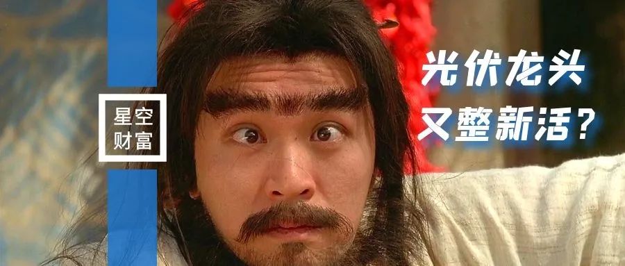 光伏龙头又整新活？隆基光伏制氢是玩概念吗？