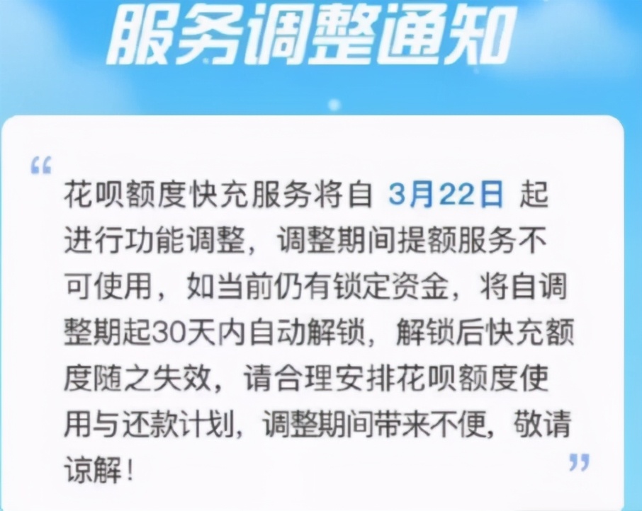 花呗用户留意，支付宝又一功能暂停使用，有人账户已被关闭